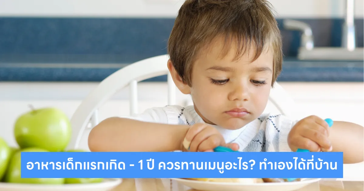 Food for young children
