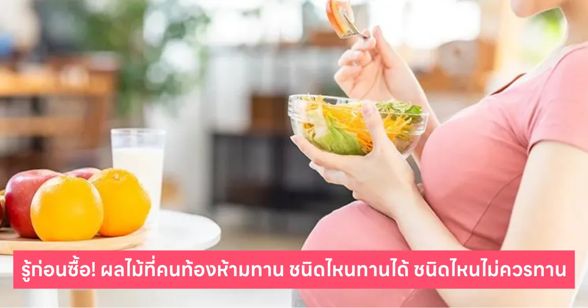 Buah yang perlu dihindari ibu hamil