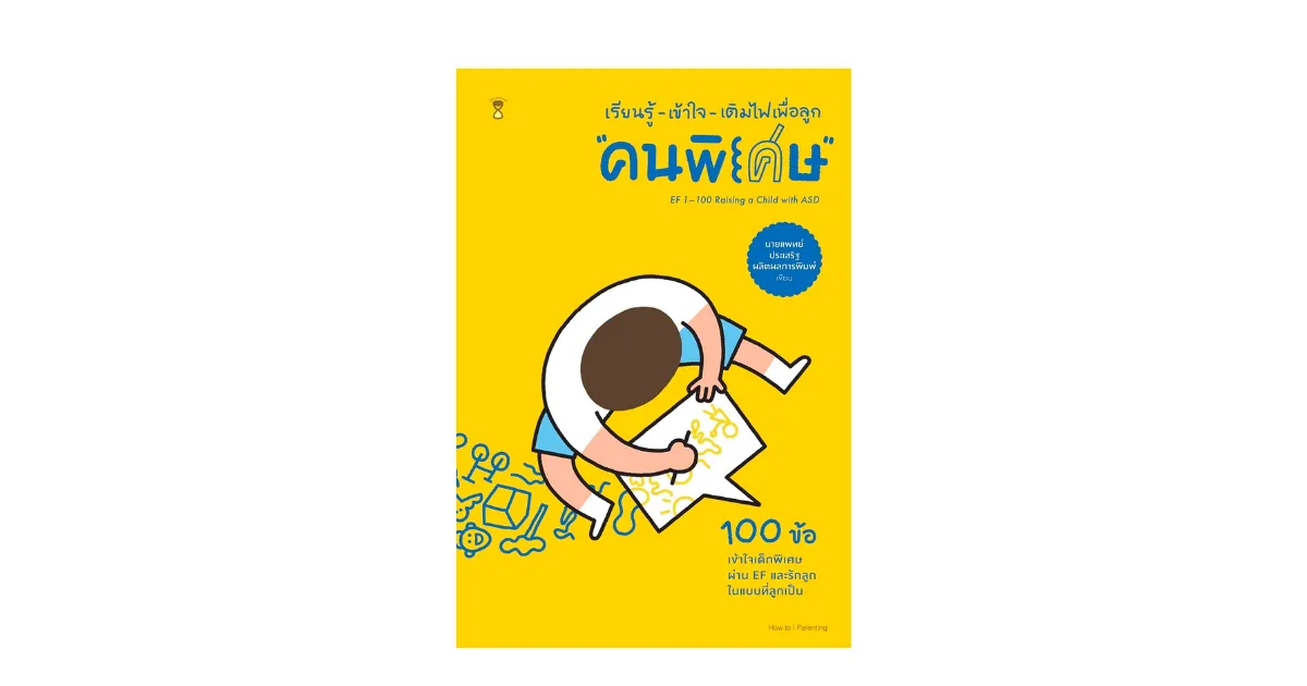 『「特別な子」のために学び、理解し、意欲を育む』の本