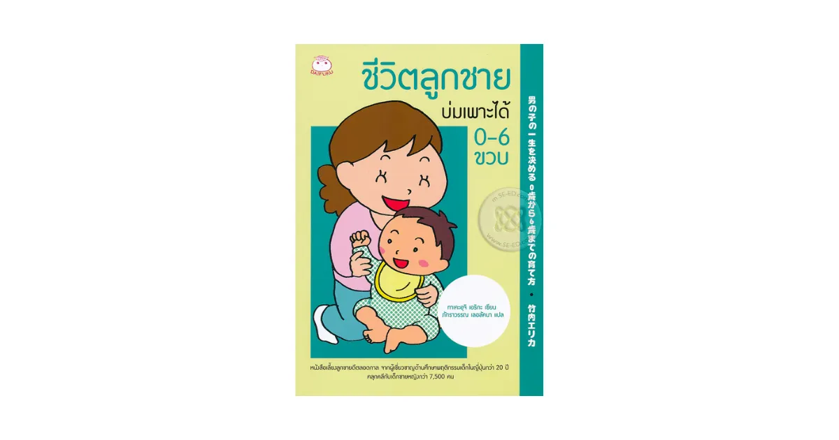 『男の子の人生を育む0〜6歳』の本
